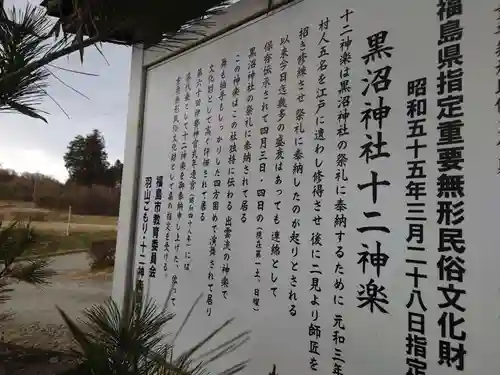 黒沼神社(福島県)