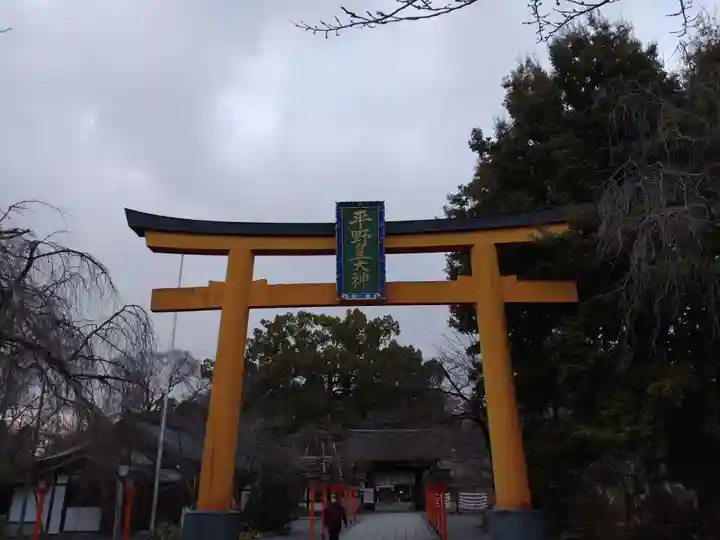 平野神社(京都府)