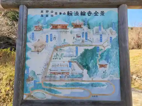 轉法輪寺のその他建物