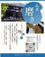 當光寺(東京都)