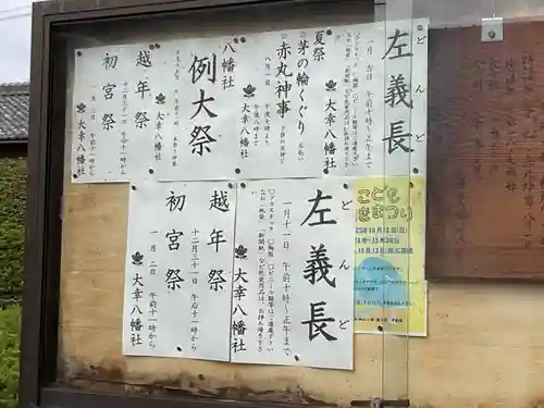 大幸八幡社(愛知県)