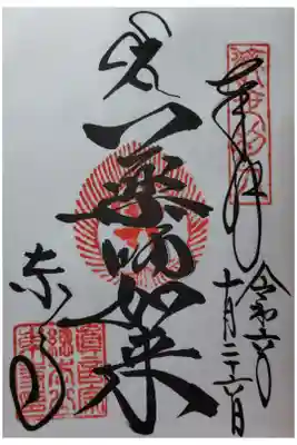 薬師如来