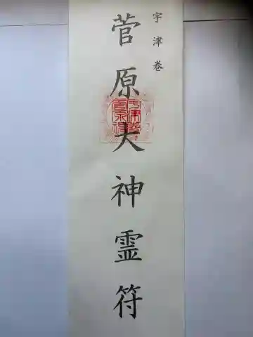 菅原神社の{uncategorized: "未分類", other: "その他", undefined: "問題あり", building: "その他建物", grave: "お墓", sacred_gate: "鳥居", guardian: "狛犬", statue: "像", buddha: "仏像", history: "歴史", nature: "自然", garden: "庭園", animal: "動物", pagoda: "塔", temizu: "手水舎", mountain_gate: "山門・神門", sanctuary: "本殿・本堂", subordinate: "末社・摂社", art: "芸術", scenery: "景色", jizo: "地蔵", ema: "絵馬", goshuin: "御朱印", omikuji: "おみくじ", items: "授与品その他", amulet: "お守り", goshuincho: "御朱印帳", eats: "食事", festival: "お祭り", votive_dance: "神楽", shichigosan: "七五三参", wedding: "結婚式", experience: "体験その他", initially: "初詣", around: "周辺", anti_infection: "感染症対策"}