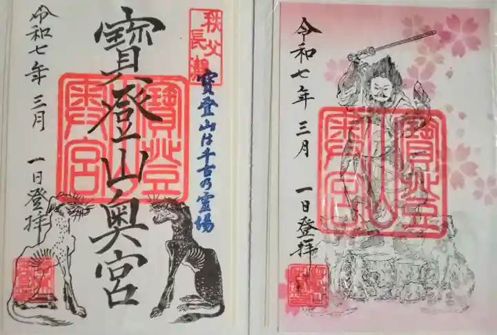 宝登山神社奥宮(埼玉県)