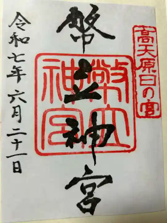 幣立神宮(熊本県)