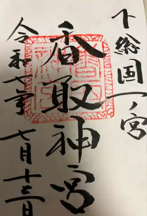 鹿島神宮から近くて、行きやすかったです。