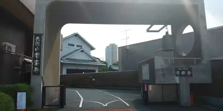 常楽寺のその他建物