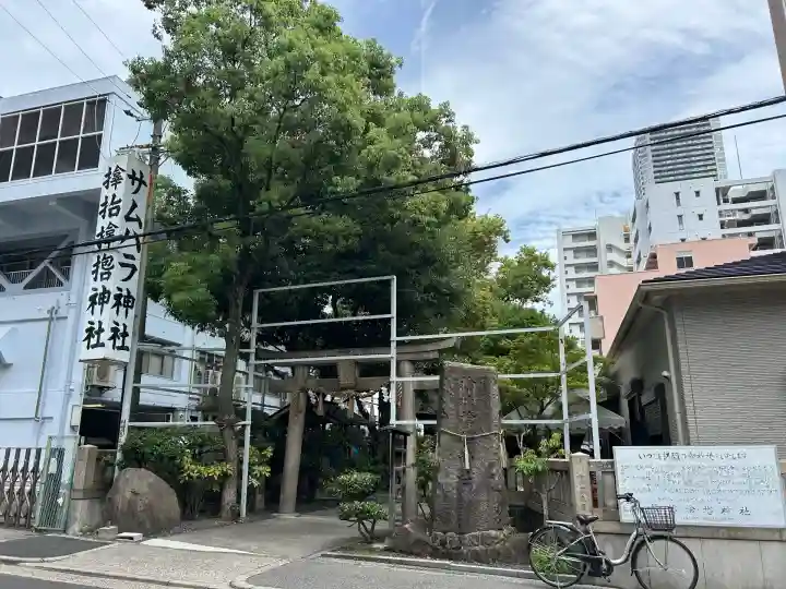 サムハラ神社(大阪府)