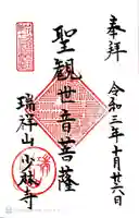 少林寺の御朱印