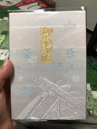 北海道神宮の御朱印帳