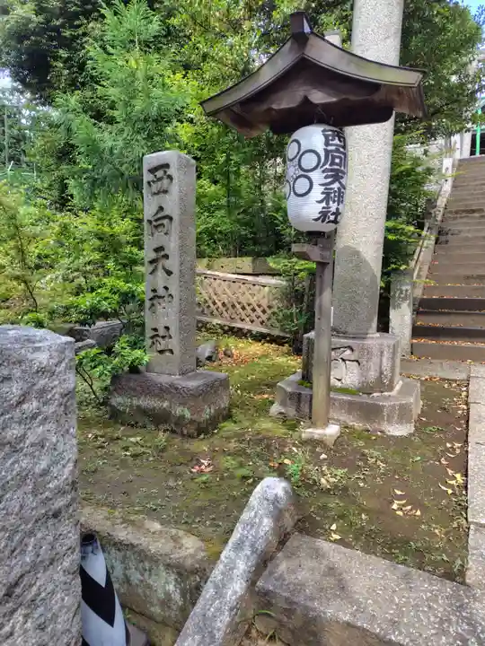 西向天神社(東京都)