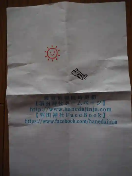 羽田神社(東京都)