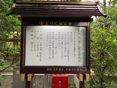 虎ノ門金刀比羅宮のその他建物