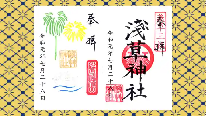 浅草神社の御朱印