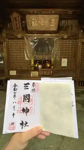 三国神社(福井県)
