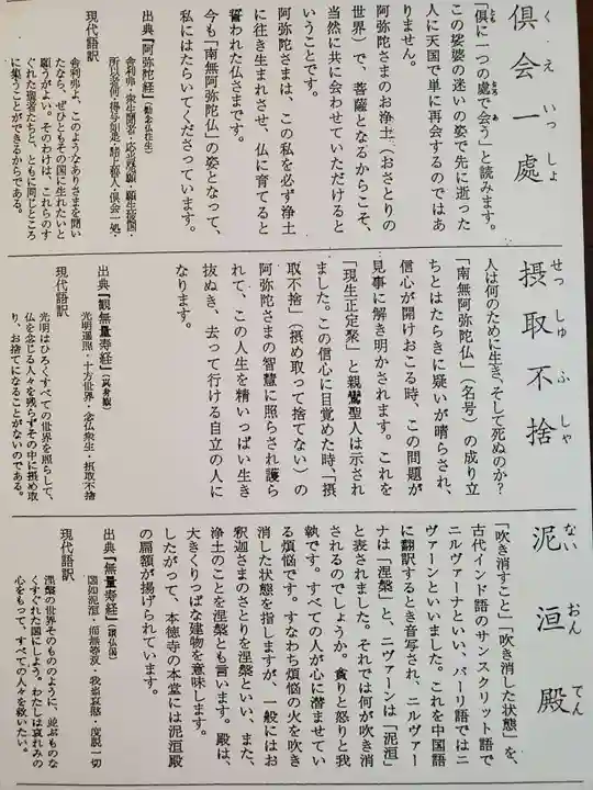 本徳寺の授与品その他