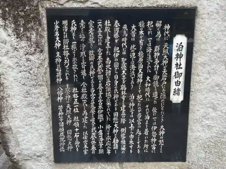 泊神社(兵庫県)