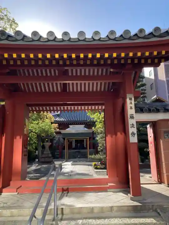 藤次寺(大阪府)