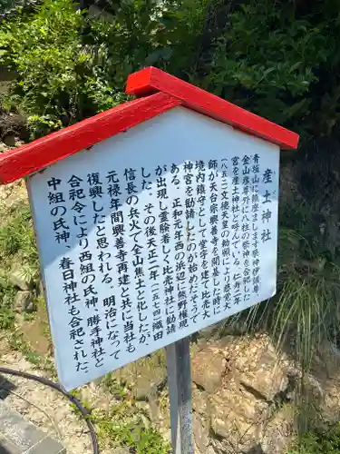 産土神社の歴史