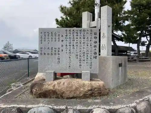 日神神社(三重県)