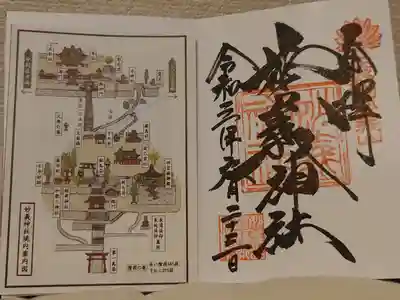 力強い御朱印ありがとうございます