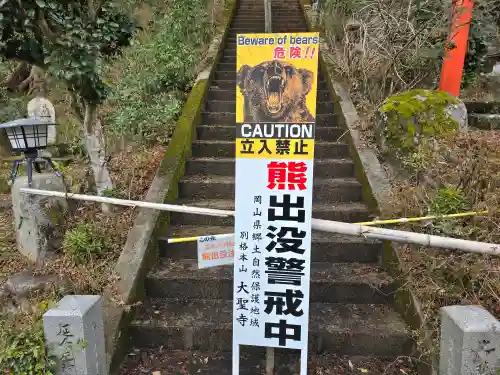 大聖寺(岡山県)
