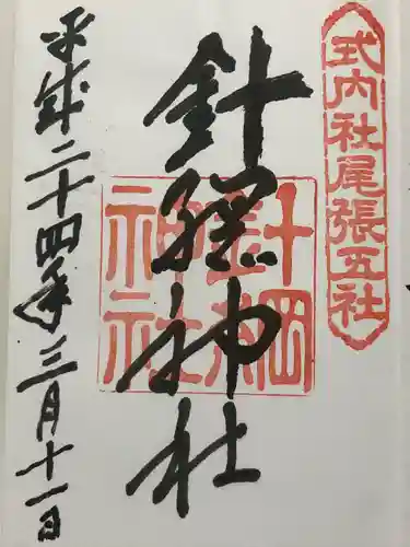 針綱神社(愛知県)