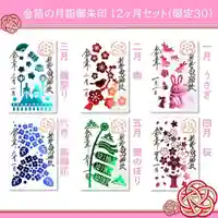 白山神社の御朱印