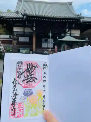 妙蓮寺の御朱印