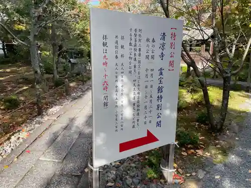 清凉寺(京都府)