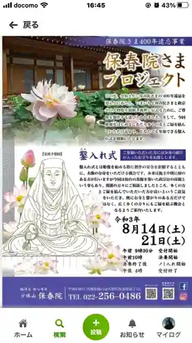 保春院(宮城県)