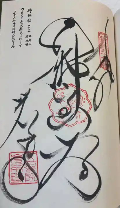 岩本寺の御朱印