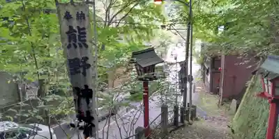 熊野神社(神奈川県)