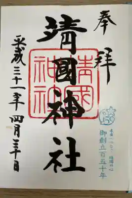 初めての御朱印(・∀・)