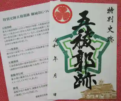 最上寺の授与品その他