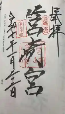 筥崎宮(福岡県)