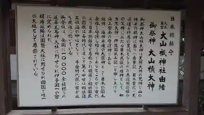 大山祇神社の歴史