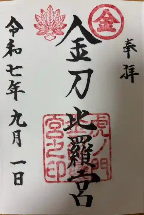 虎ノ門金刀比羅宮(東京都)