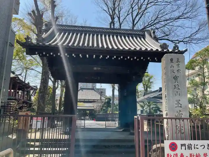 玉蔵院の山門・神門