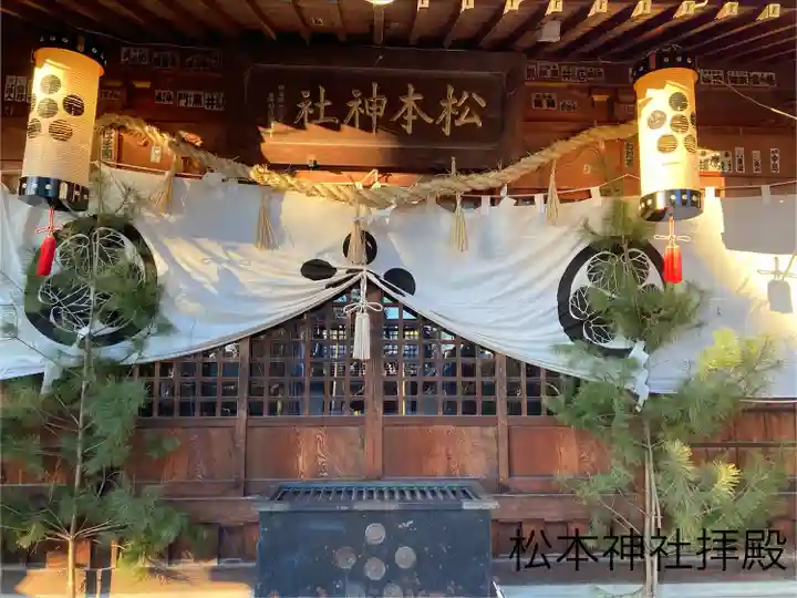 松本神社(長野県)
