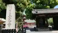 宝仙寺の山門・神門
