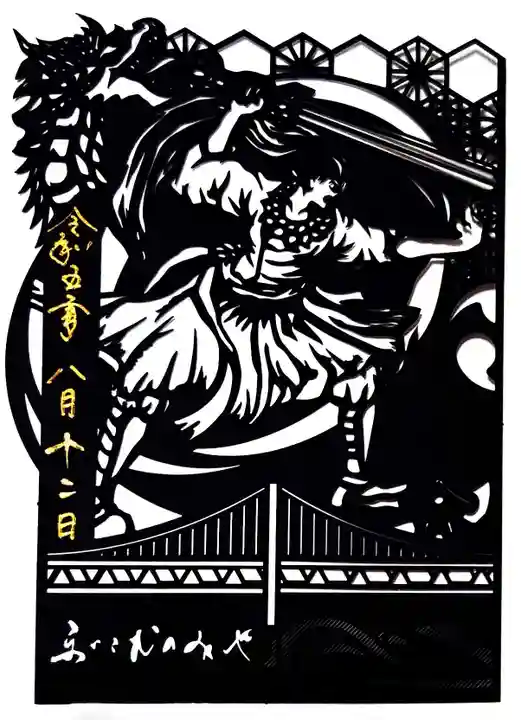 舞子六神社/まいこむの宮の御朱印