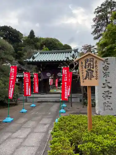 大聖院の{uncategorized: "未分類", other: "その他", undefined: "問題あり", building: "その他建物", grave: "お墓", sacred_gate: "鳥居", guardian: "狛犬", statue: "像", buddha: "仏像", history: "歴史", nature: "自然", garden: "庭園", animal: "動物", pagoda: "塔", temizu: "手水舎", mountain_gate: "山門・神門", sanctuary: "本殿・本堂", subordinate: "末社・摂社", art: "芸術", scenery: "景色", jizo: "地蔵", ema: "絵馬", goshuin: "御朱印", omikuji: "おみくじ", items: "授与品その他", amulet: "お守り", goshuincho: "御朱印帳", eats: "食事", festival: "お祭り", votive_dance: "神楽", shichigosan: "七五三参", wedding: "結婚式", experience: "体験その他", initially: "初詣", around: "周辺", anti_infection: "感染症対策"}