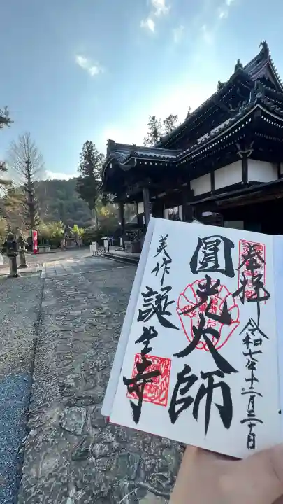 誕生寺の御朱印