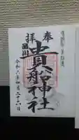 品川貴船神社の御朱印
