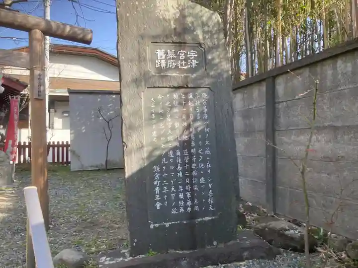宇都宮稲荷神社(宇都宮辻幕府旧跡)の歴史