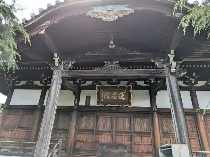 蓮光院(東京都)