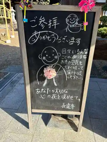 長遠寺のその他建物