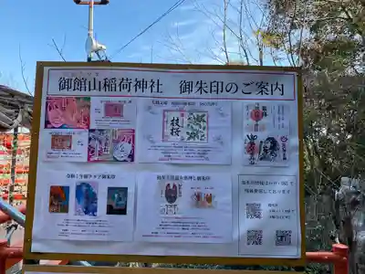 御館山稲荷神社(長崎県)