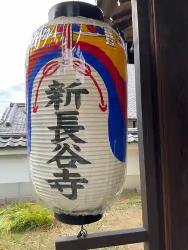 新長谷寺(京都府)